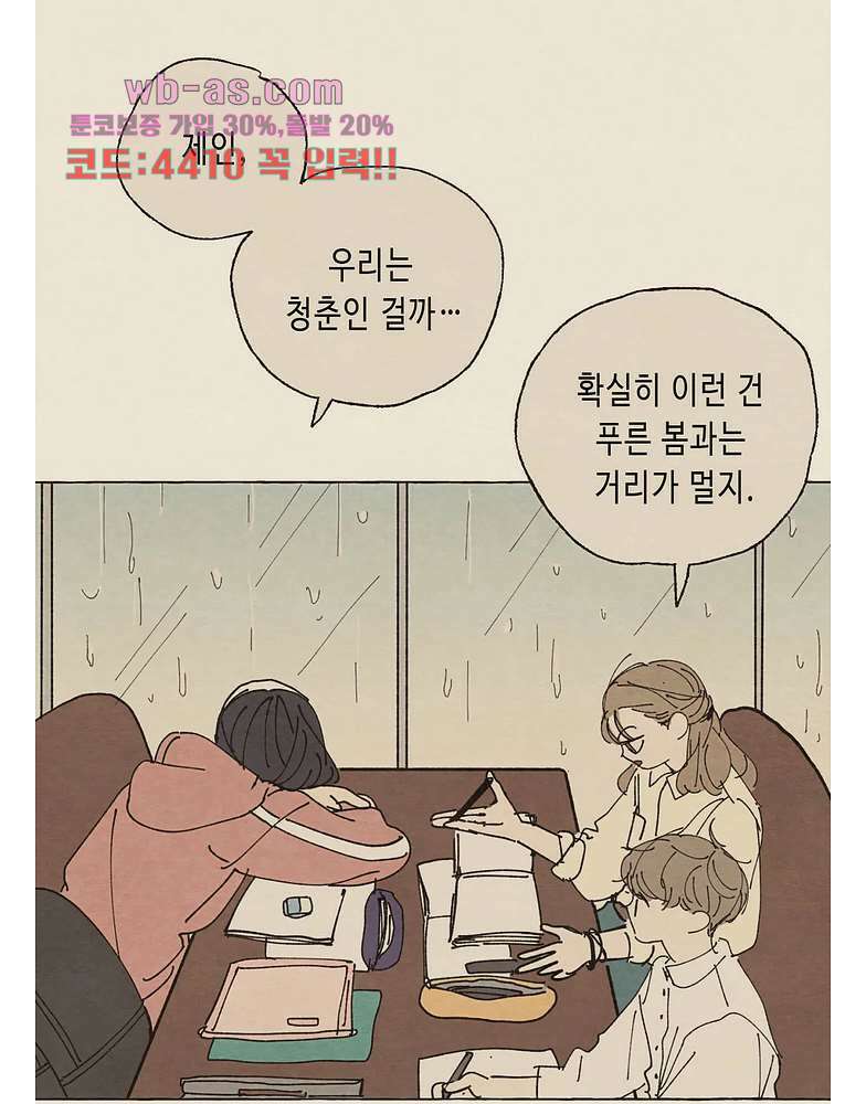 그들의 방주 10화 7