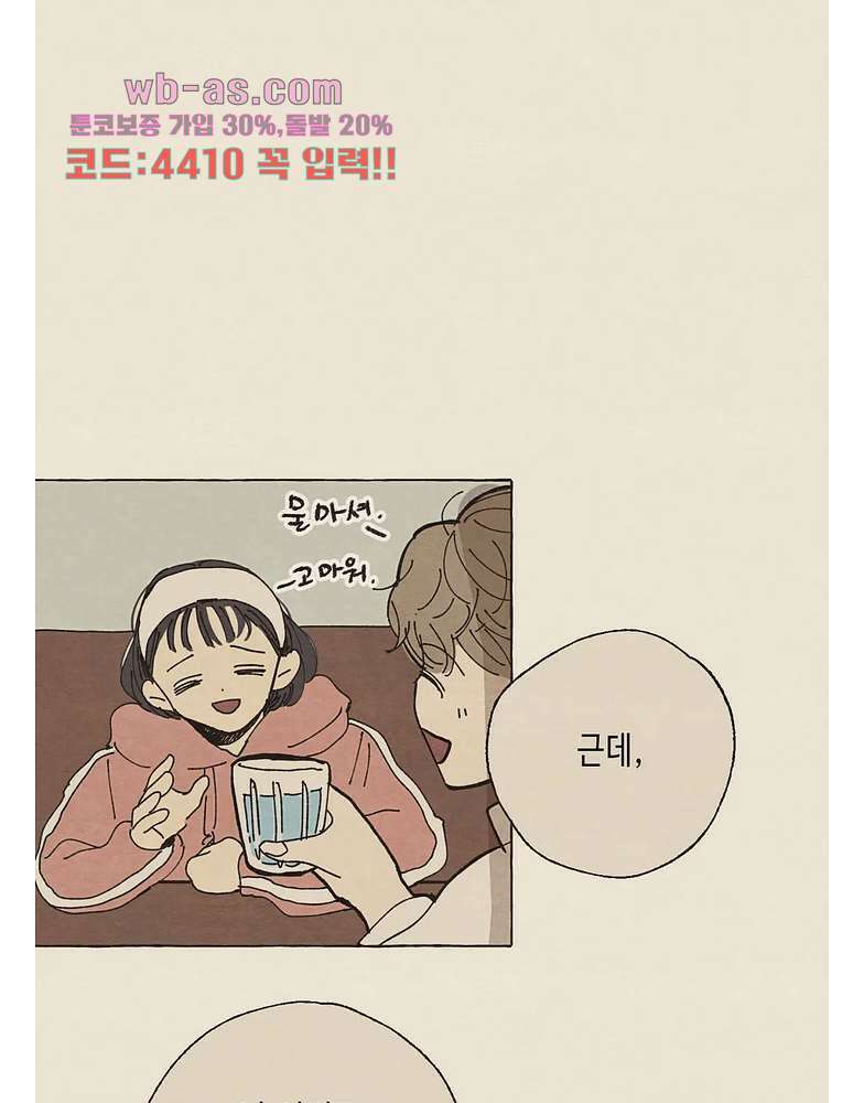 그들의 방주 10화 8