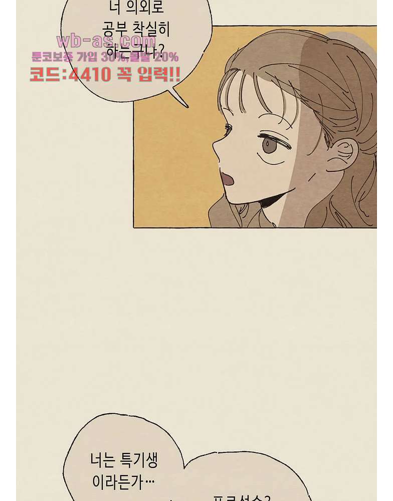 그들의 방주 10화 9