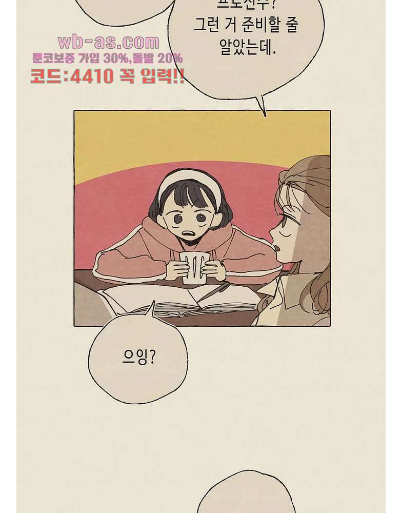 그들의 방주 10화 10