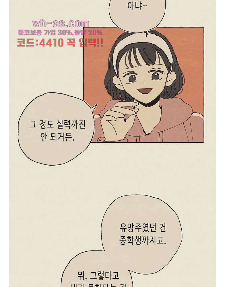 그들의 방주 10화 11