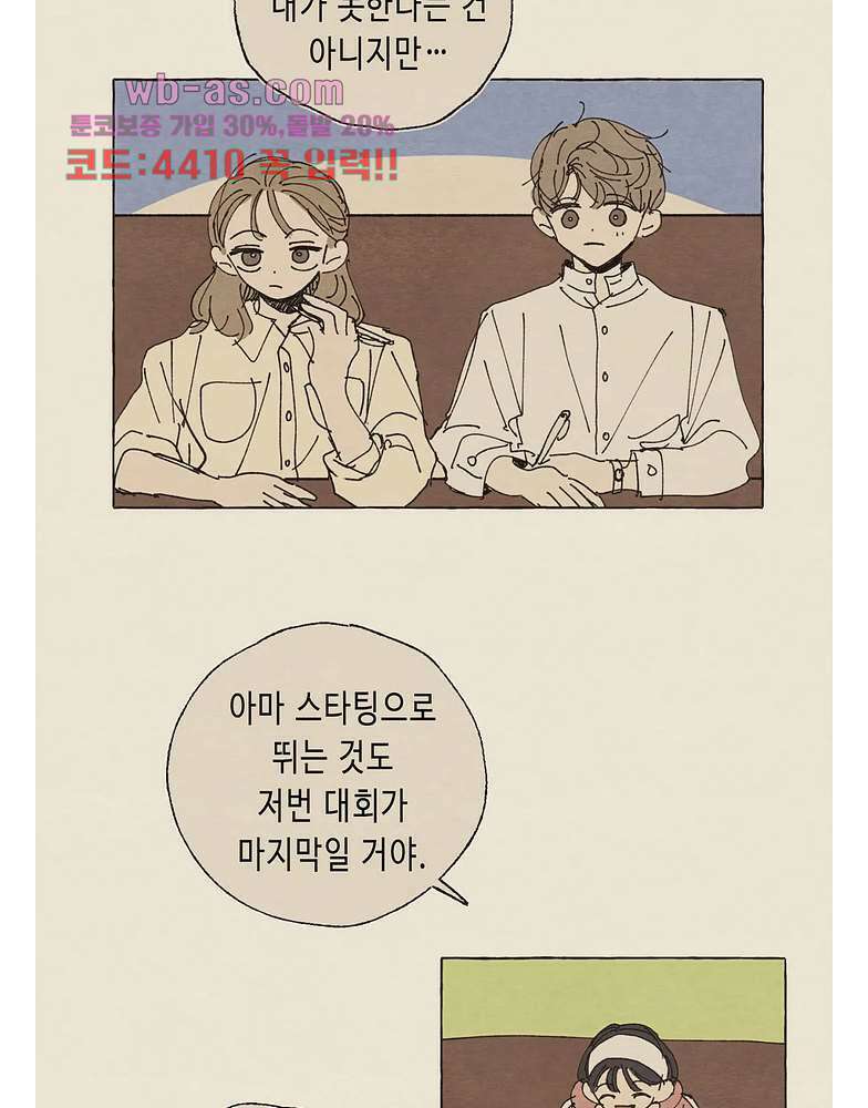 그들의 방주 10화 12