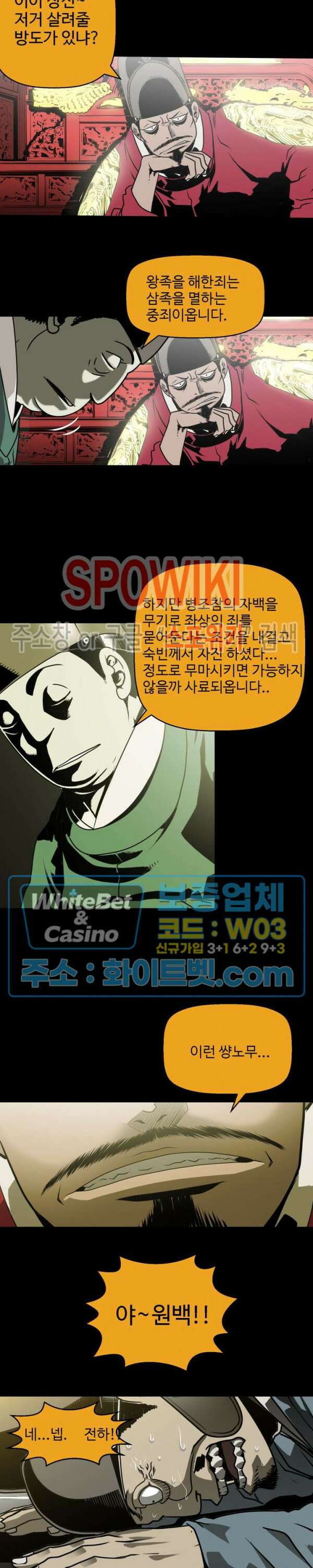 일해라 당상관 46화 2