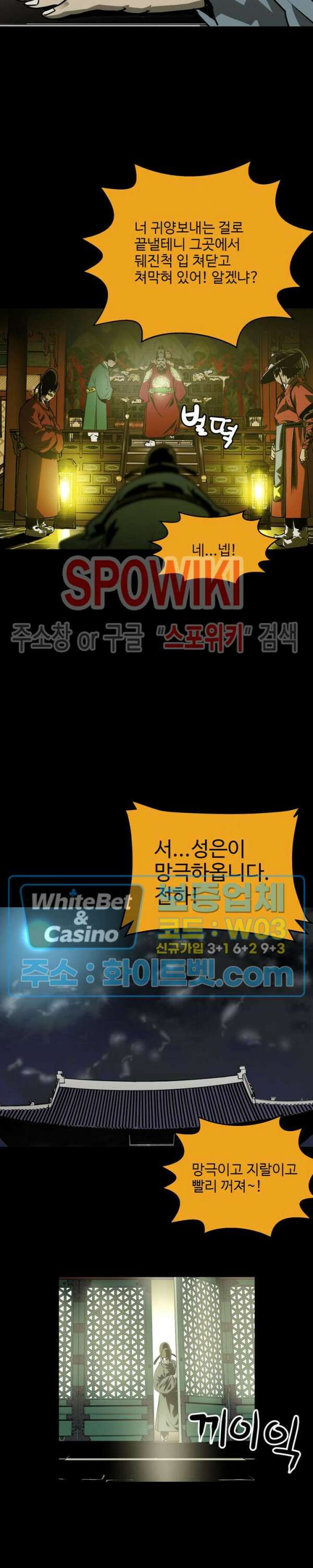 일해라 당상관 46화 3