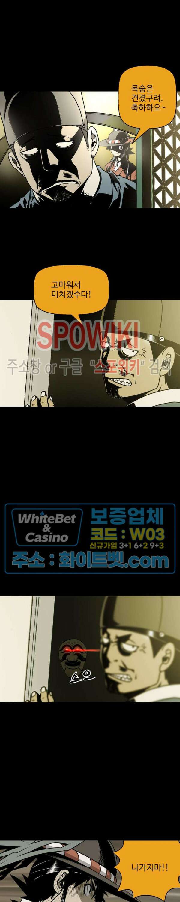 일해라 당상관 46화 4