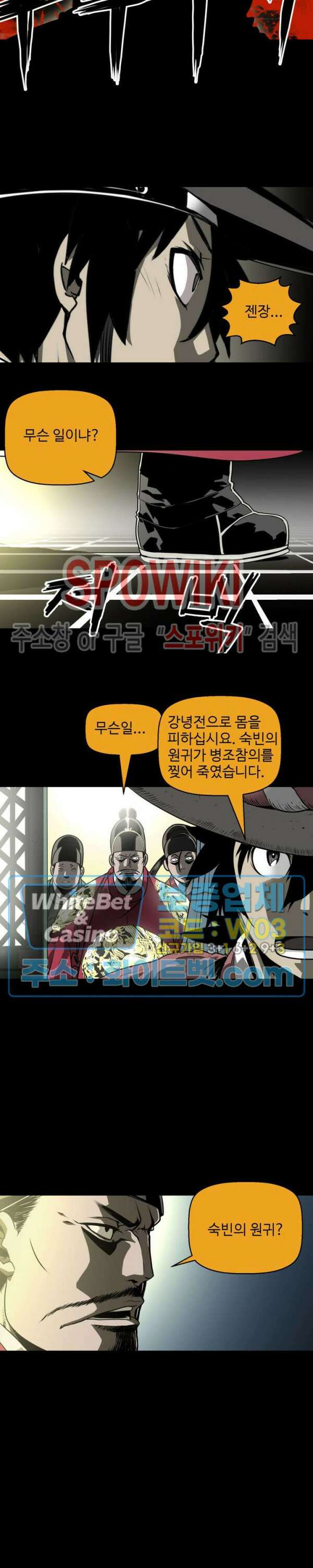 일해라 당상관 46화 8