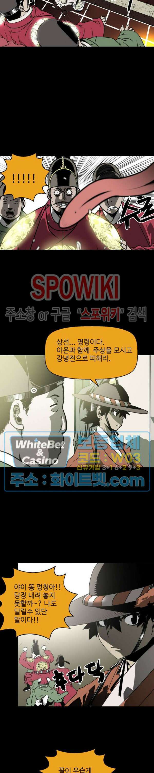 일해라 당상관 46화 10