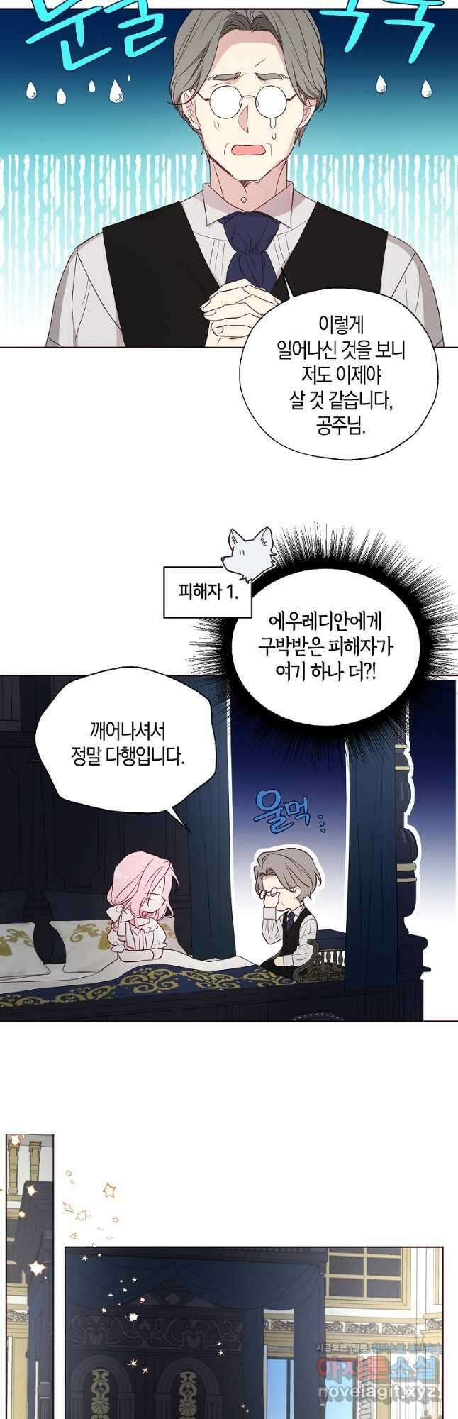 악당의 아빠를 꼬셔라 135화 3