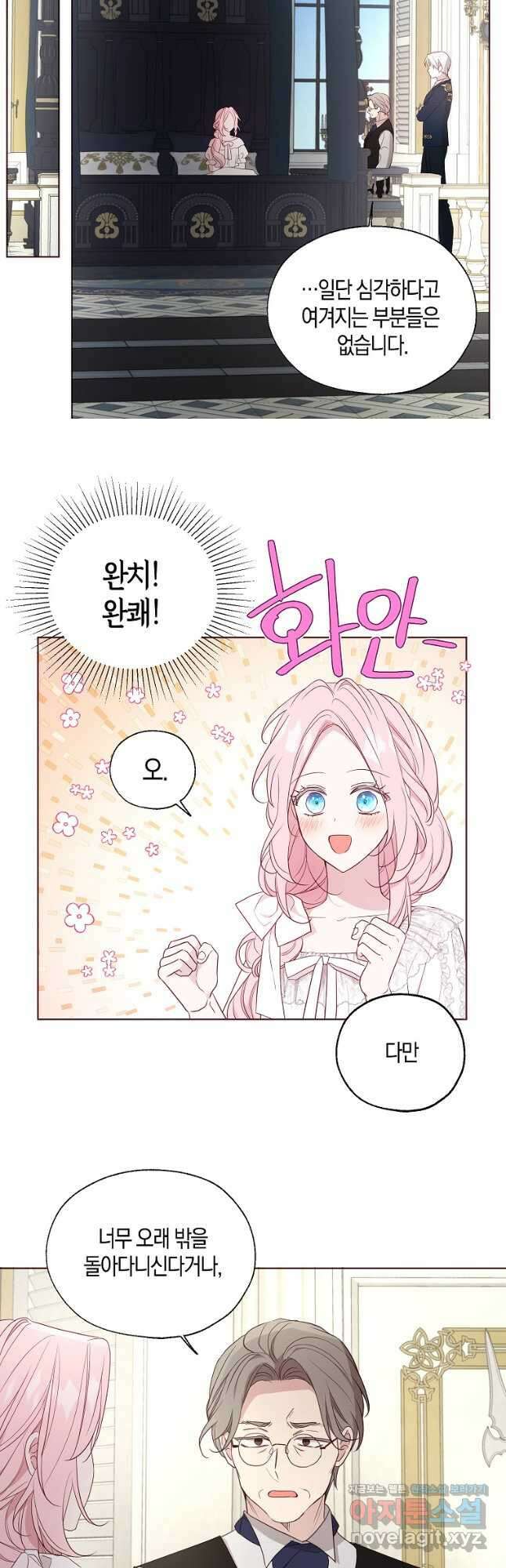 악당의 아빠를 꼬셔라 135화 4