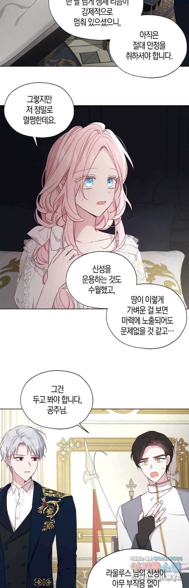 악당의 아빠를 꼬셔라 135화 6