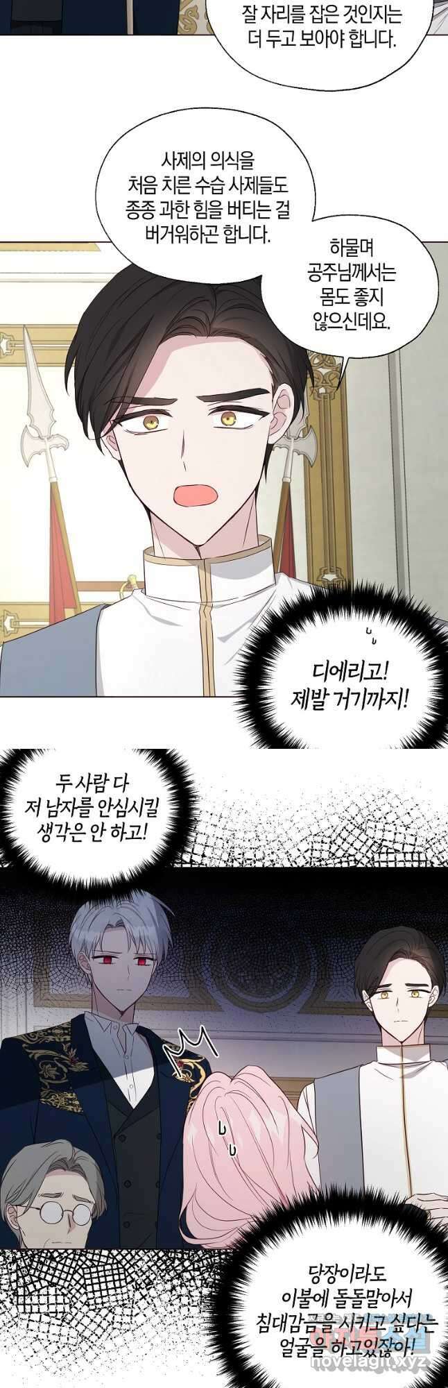 악당의 아빠를 꼬셔라 135화 7