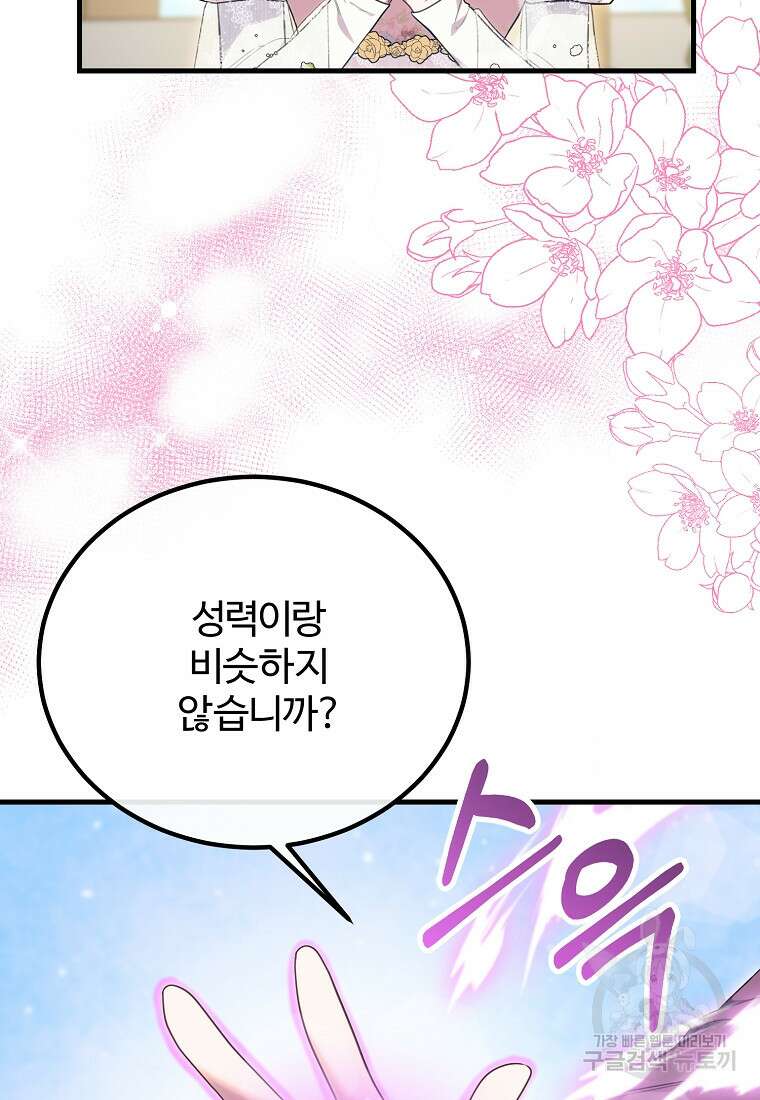 쌍둥이 언니의 파업 선언 28화 2