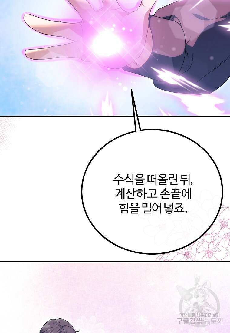 쌍둥이 언니의 파업 선언 28화 3