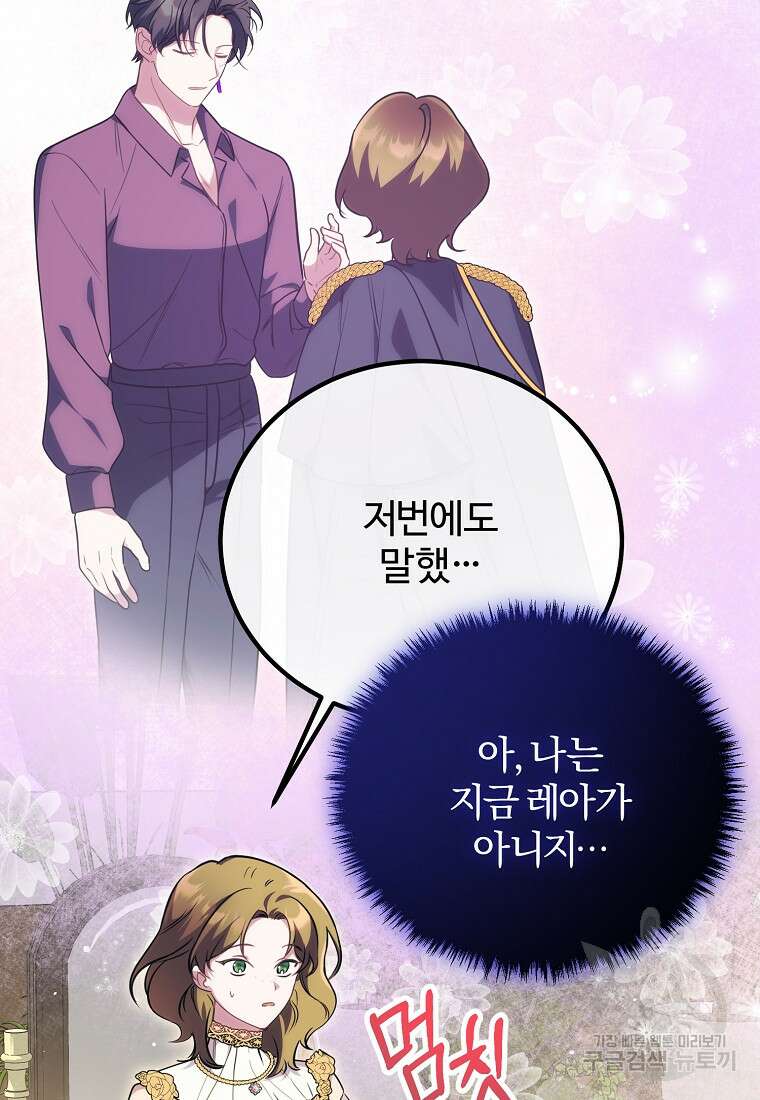 쌍둥이 언니의 파업 선언 28화 4