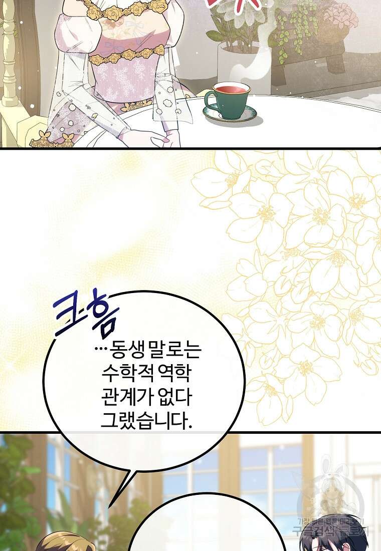 쌍둥이 언니의 파업 선언 28화 5