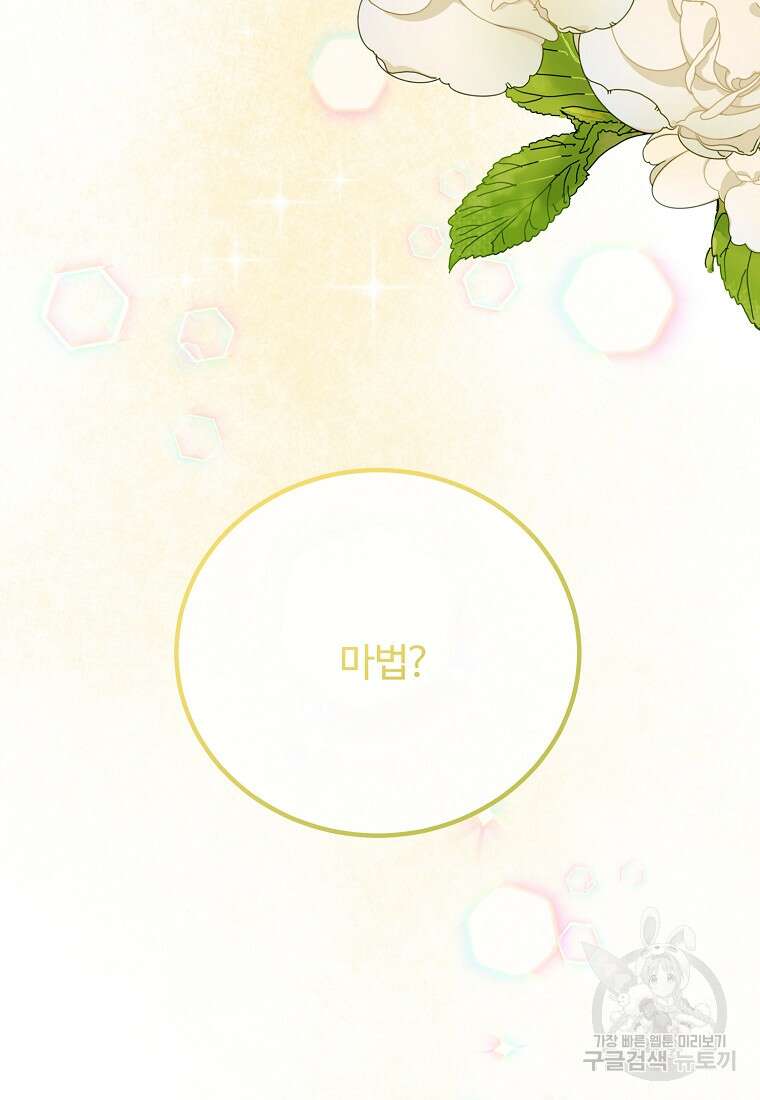 쌍둥이 언니의 파업 선언 28화 11