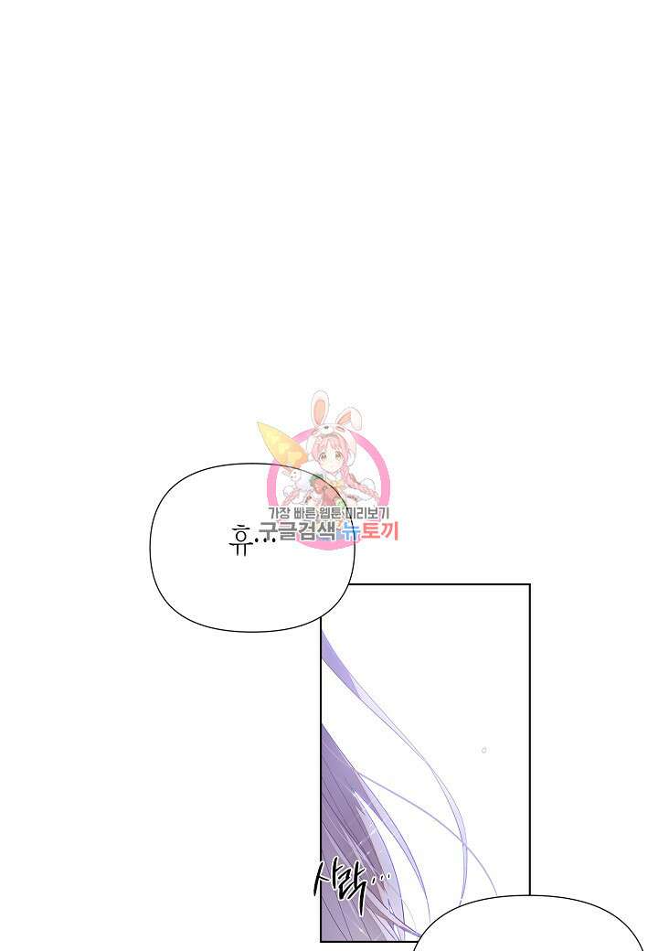 악역에게 정체를 들켜버렸다 112화 1