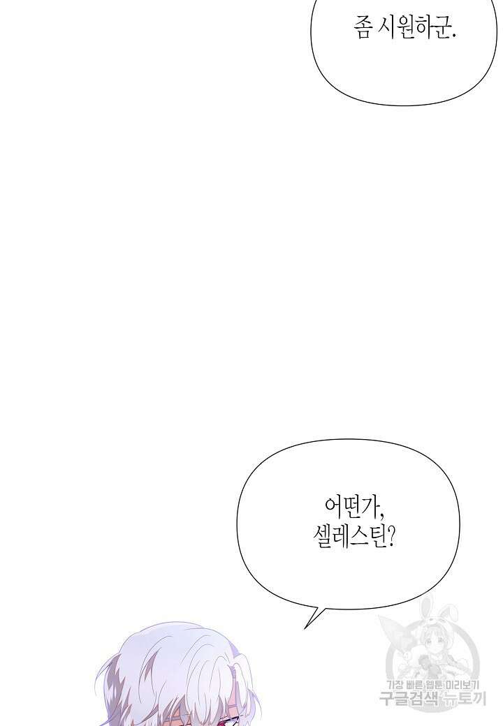 악역에게 정체를 들켜버렸다 112화 2