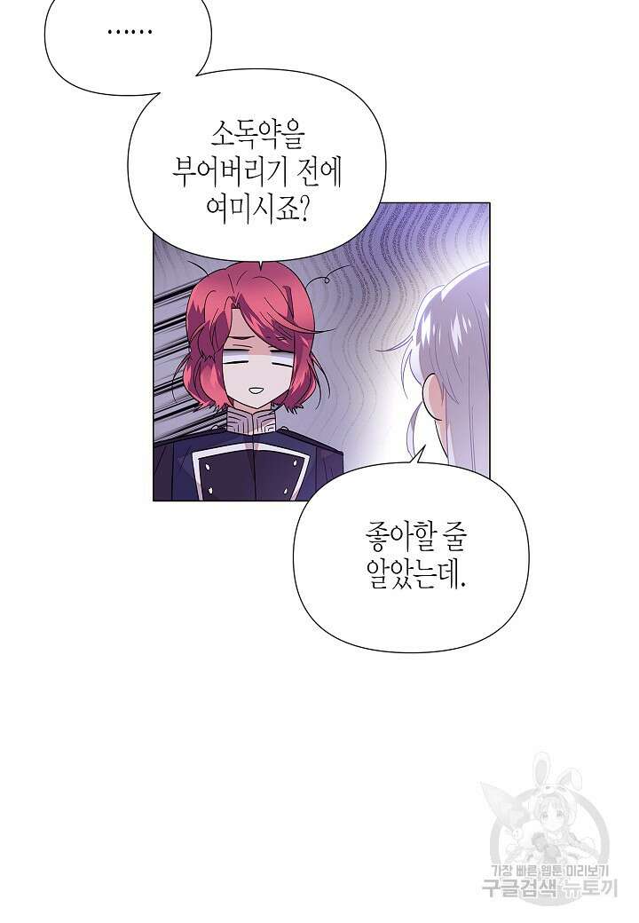 악역에게 정체를 들켜버렸다 112화 4