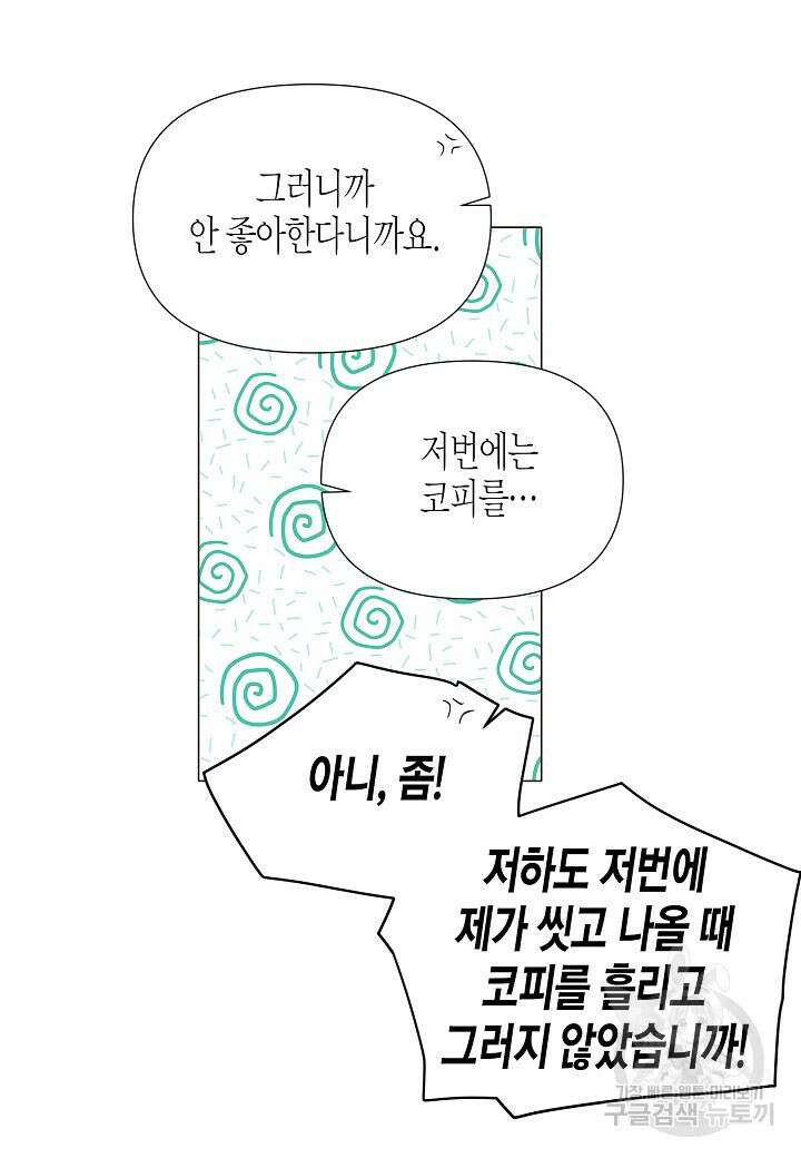 악역에게 정체를 들켜버렸다 112화 5
