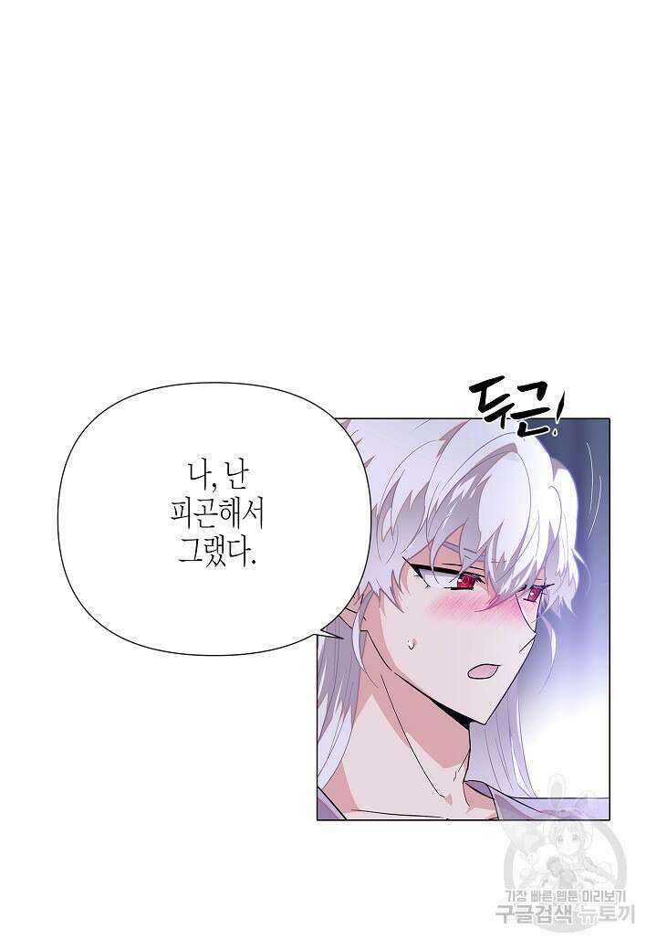 악역에게 정체를 들켜버렸다 112화 6
