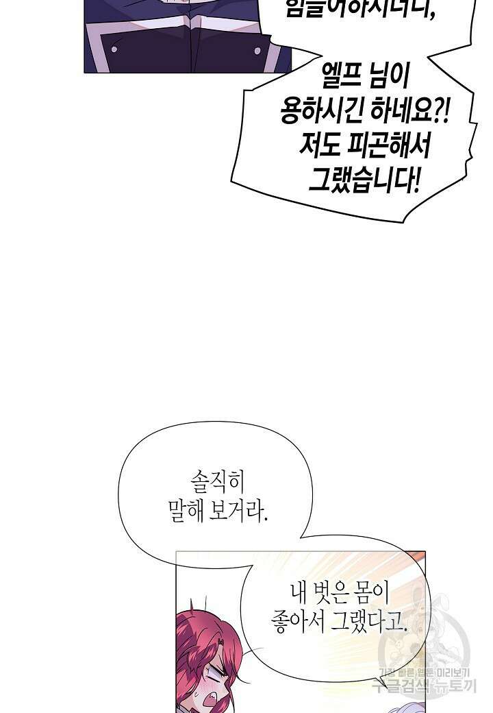 악역에게 정체를 들켜버렸다 112화 8