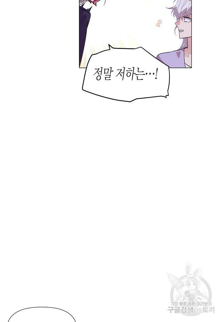 악역에게 정체를 들켜버렸다 112화 9