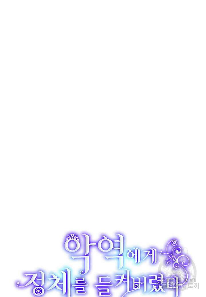 악역에게 정체를 들켜버렸다 112화 12