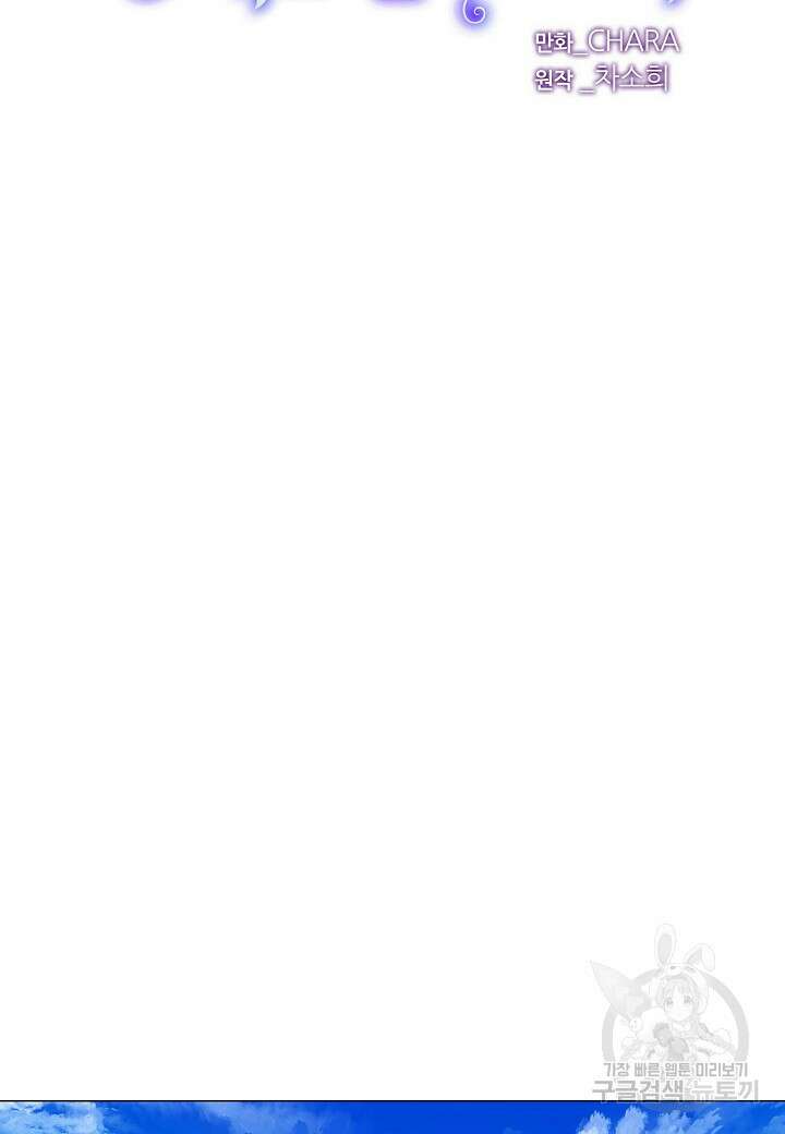 악역에게 정체를 들켜버렸다 112화 13