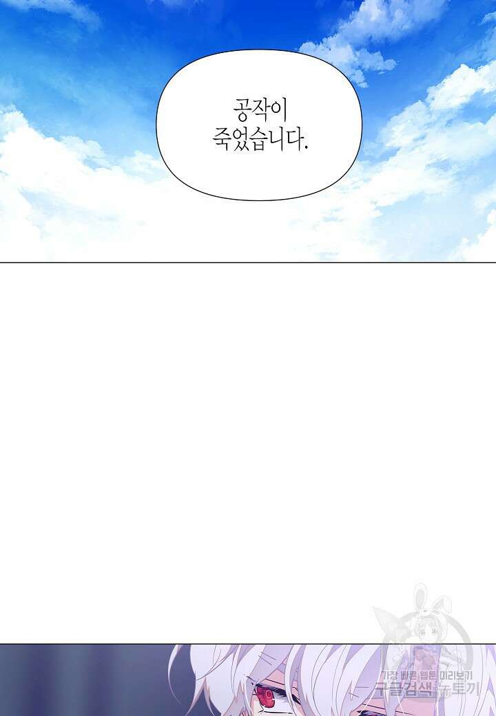 악역에게 정체를 들켜버렸다 112화 14