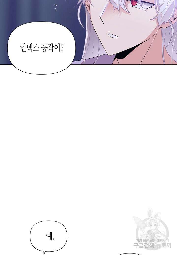 악역에게 정체를 들켜버렸다 112화 15