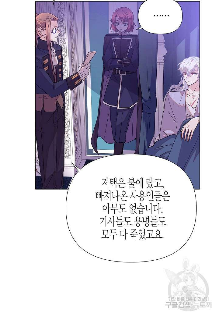 악역에게 정체를 들켜버렸다 112화 16