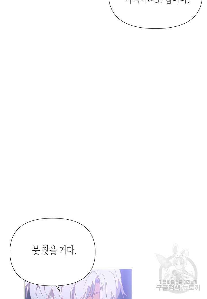악역에게 정체를 들켜버렸다 112화 18