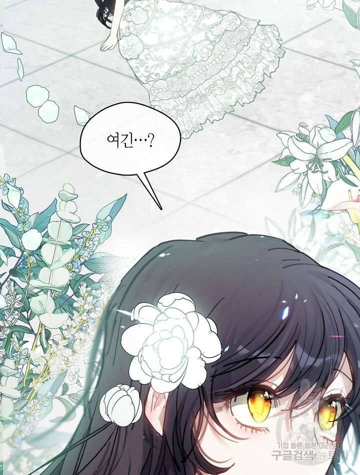 가족들이 나한테 집착한다 82화 2