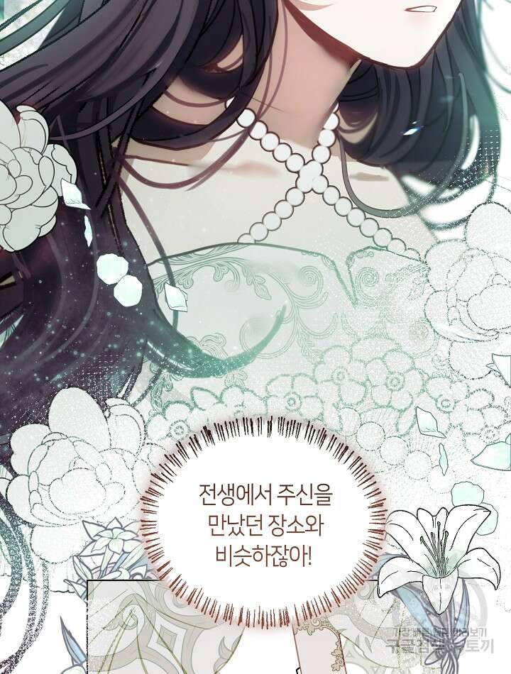 가족들이 나한테 집착한다 82화 3