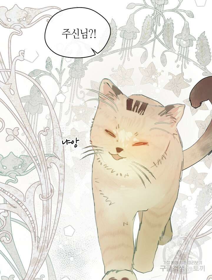 가족들이 나한테 집착한다 82화 7