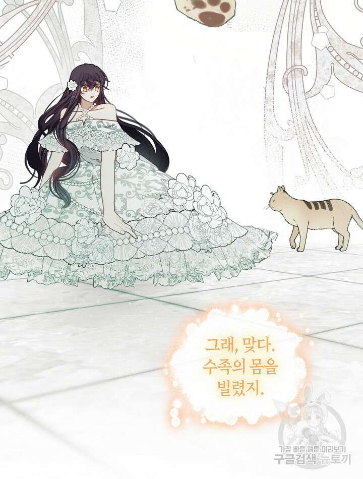 가족들이 나한테 집착한다 82화 8