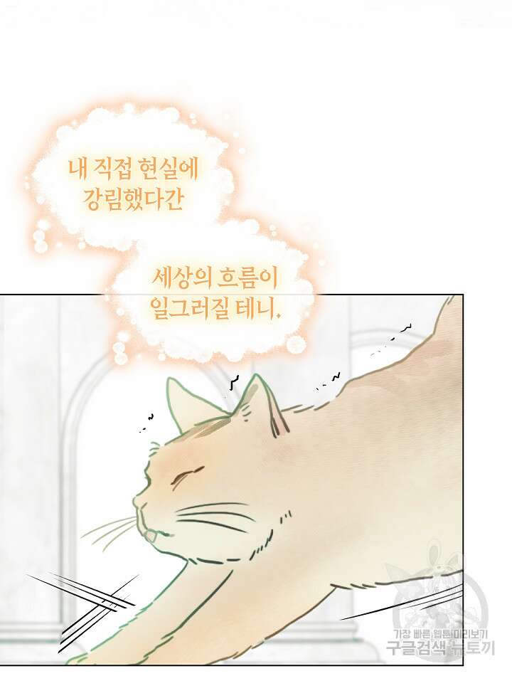 가족들이 나한테 집착한다 82화 9