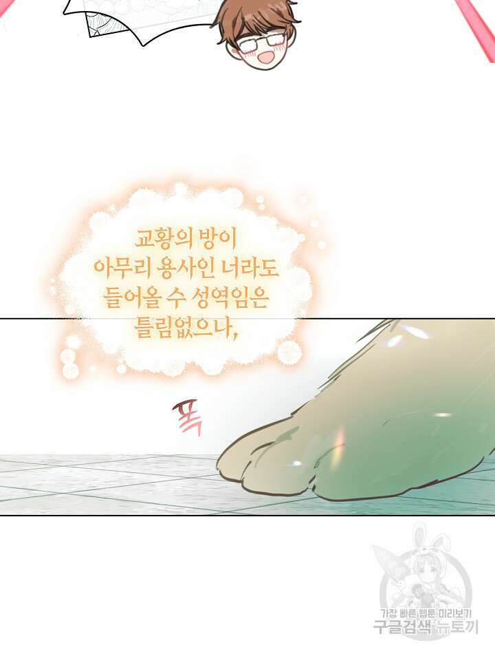 가족들이 나한테 집착한다 82화 15