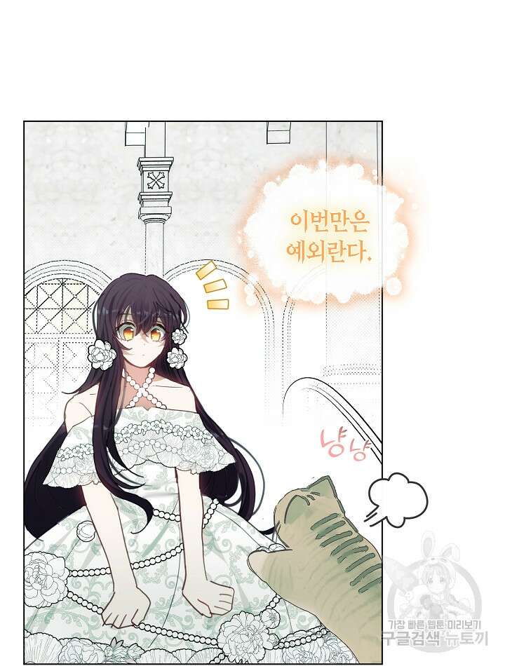 가족들이 나한테 집착한다 82화 16