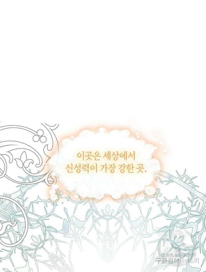 가족들이 나한테 집착한다 82화 17