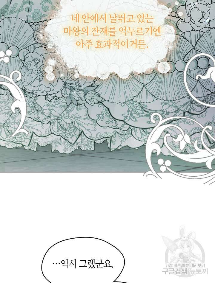 가족들이 나한테 집착한다 82화 19