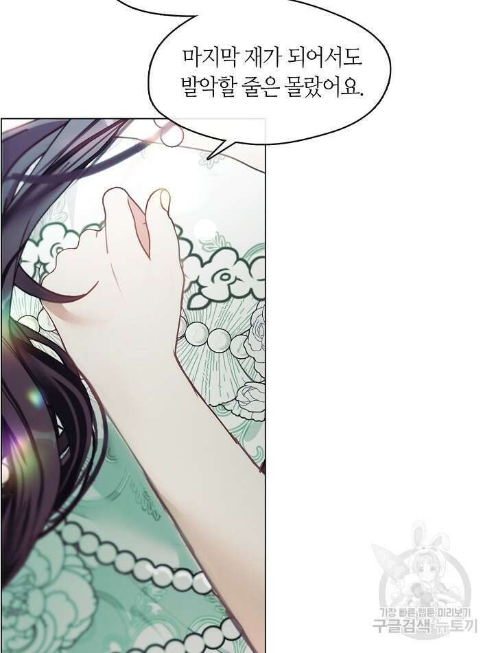 가족들이 나한테 집착한다 82화 20