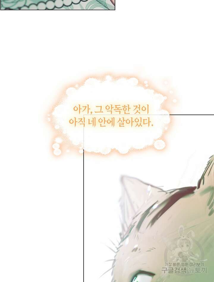 가족들이 나한테 집착한다 82화 21
