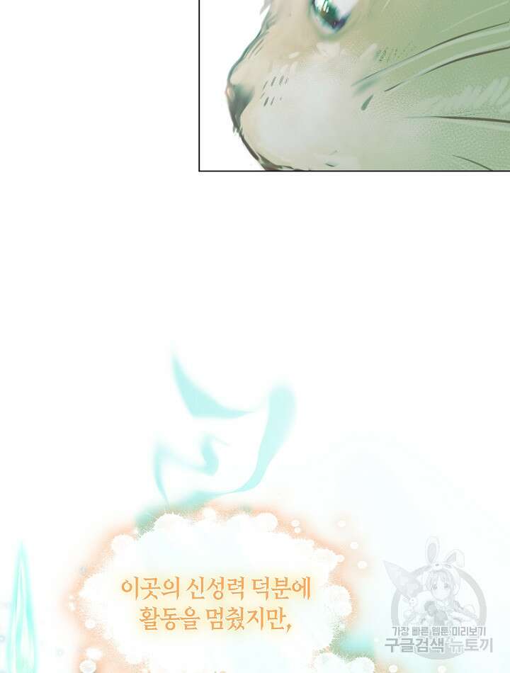 가족들이 나한테 집착한다 82화 22