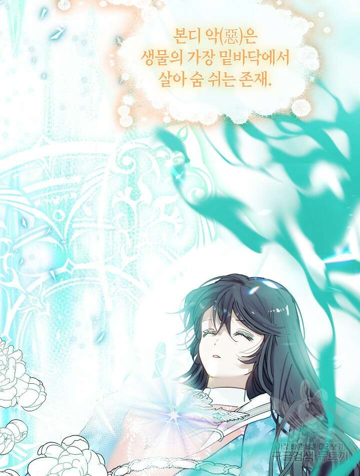 가족들이 나한테 집착한다 82화 23