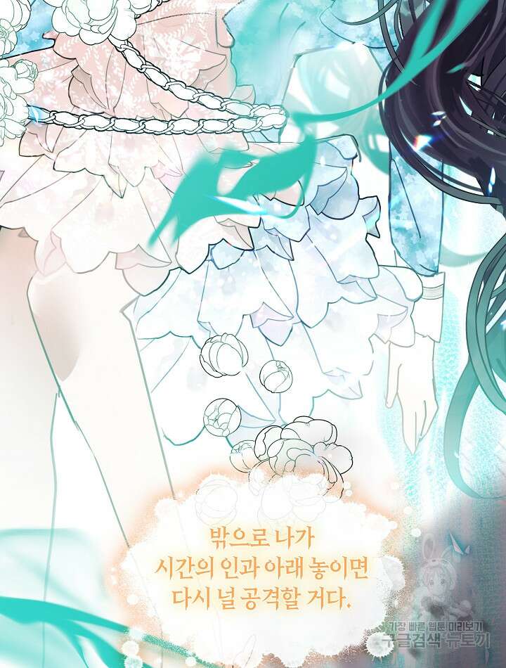 가족들이 나한테 집착한다 82화 24