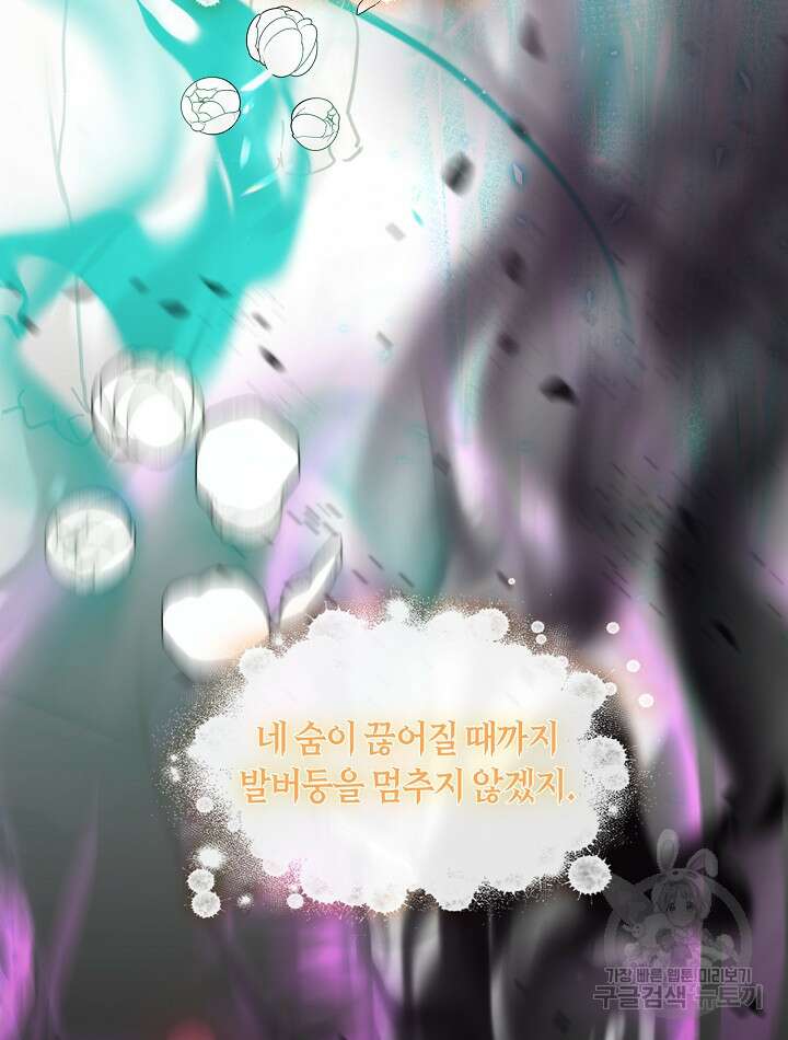 가족들이 나한테 집착한다 82화 25