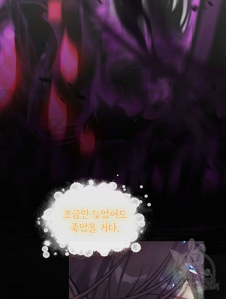 가족들이 나한테 집착한다 82화 26
