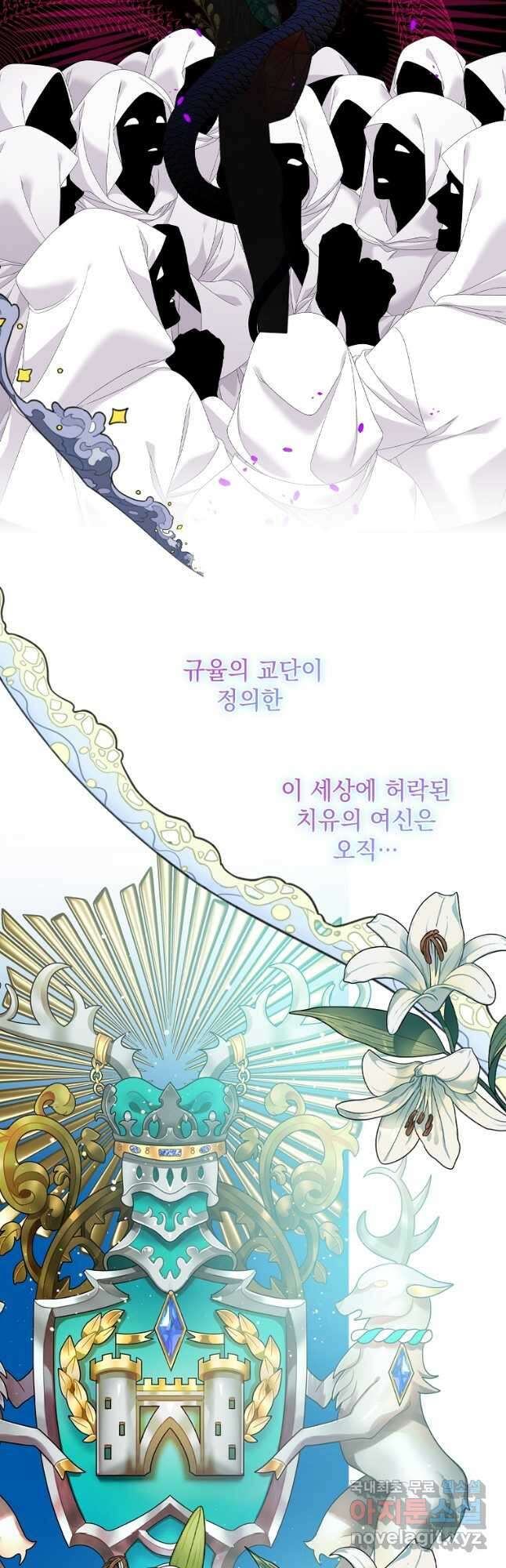 악당만 취급합니다 40화 2